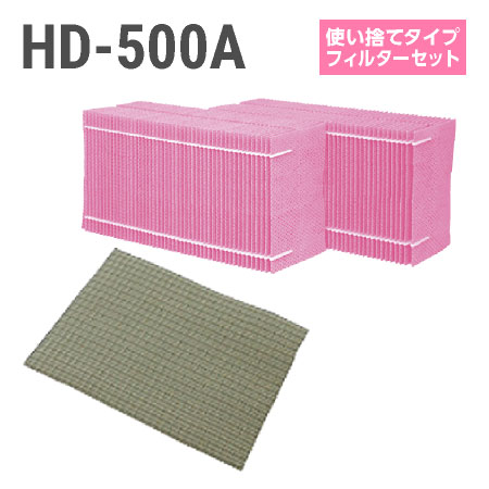 ■ダイニチ ハイブリッド式加湿器 HD-500A使い捨てフィルターセット（使い捨てタイプの抗菌気化フィルター） ★取扱説明書に記載の別売部品をセットにしました。 カンタン取替えフィルター2個入 H060524 防カビフィルター H060379 ●月に1回程度のクエン酸洗浄をおすすめいたします ※こちらの商品は販売価格を抑えることを優先しているため、配達時間の指定ができません。 ※こちらの商品は決済方法に「代金引換」以外をお選び下さい。「代金引換」をお選びの場合はキャンセル扱いとさせて頂く場合がございます。