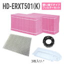 ダイニチ加湿器 HD-ERXT501(K) 使い捨てフィルターセット（使い捨てタイプの抗菌気化フィルター）