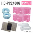 ダイニチ加湿器 HD-PC2400G 使い捨てフィルターセット（使い捨てタイプの抗菌気化フィルター）