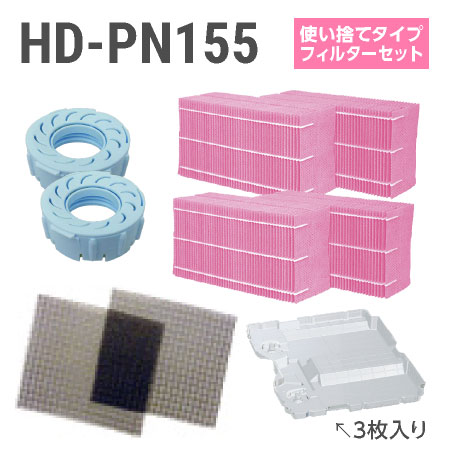 ダイニチ加湿器 HD-PN155 使い捨てフィルターセット(使い捨てタイプの抗菌気化フィルター) ダイニチ加湿器 HD-PN155 使い捨てフィルターセット(使い捨てタイプの抗菌気化フィルター)