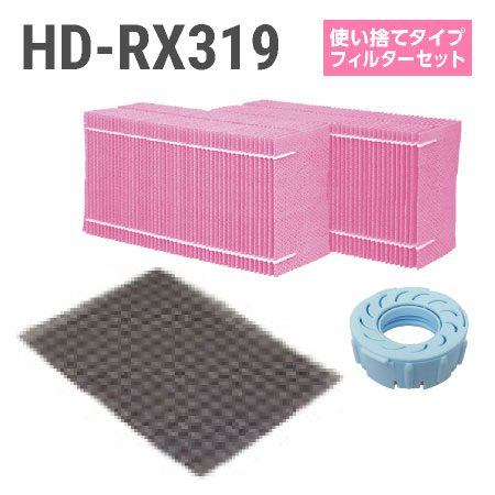 ダイニチ加湿器 HD-RX319 使い捨てフィルターセット（使い捨てタイプの抗菌気化フィルター）