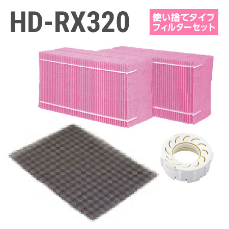 ■ダイニチ ハイブリッド式加湿器 HD-RX320使い捨てフィルターセット（使い捨てタイプの抗菌気化フィルター） ★取扱説明書に記載の別売部品をセットにしました。 カンタン取替えフィルター2個入 H060523 除菌フィルター H060351 AG＋抗菌アタッチメントEX-W H011503 ●月に1回程度のクエン酸洗浄をおすすめいたします ※こちらの商品は販売価格を抑えることを優先しているため、配達時間の指定ができません。 ※こちらの商品は決済方法に「代金引換」以外をお選び下さい。「代金引換」をお選びの場合はキャンセル扱いとさせて頂く場合がございます。