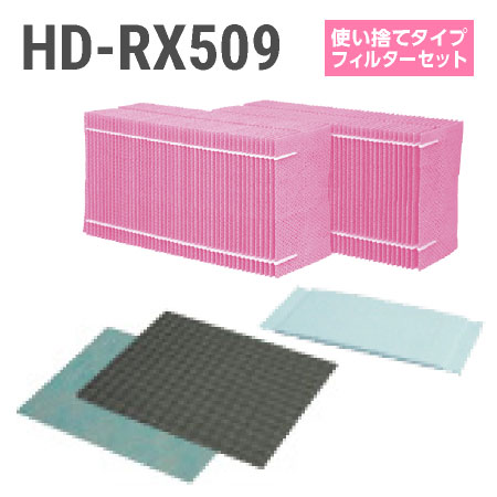 ダイニチ加湿器 HD-RX509 使い捨てフィルターセット（使い捨てタイプの抗菌気化フィルター）
