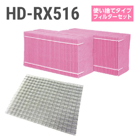 ダイニチ加湿器 HD-RX516 使い捨てフィルターセット（使い捨てタイプの抗菌気化フィルター） 1