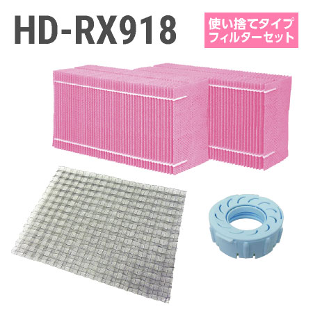ダイニチ加湿器 HD-RX918 使い捨てフィルターセット（使い捨てタイプの抗菌気化フィルター）