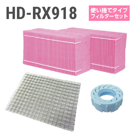 ■ダイニチ ハイブリッド式加湿器 HD-RX918使い捨てフィルターセット（使い捨てタイプの抗菌気化フィルター） ★取扱説明書に記載の別売部品をセットにしました。 カンタン取替えフィルター2個入 H060524 抗菌エアフィルター H060537 Ag＋抗菌アタッチメント1個入 H011500 ●月に1回程度のクエン酸洗浄をおすすめいたします ※こちらの商品は販売価格を抑えることを優先しているため、配達時間の指定ができません。 ※こちらの商品は決済方法に「代金引換」以外をお選び下さい。「代金引換」をお選びの場合はキャンセル扱いとさせて頂く場合がございます。