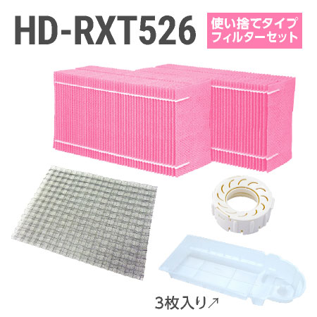 ■ダイニチ ハイブリッド式加湿器 HD-RXT526使い捨てフィルターセット（使い捨てタイプの抗菌気化フィルター） ★取扱説明書に記載の別売部品をセットにしました。 カンタン取替えフィルター2個入り H060524 抗菌エアフィルター H060537 AG＋抗菌アタッチメントEX-W H011503 カンタン取替えトレイカバー3枚入 H011508 ●月に1回程度のクエン酸洗浄をおすすめいたします ※こちらの商品は販売価格を抑えることを優先しているため、配達時間の指定ができません。 ※こちらの商品は決済方法に「代金引換」以外をお選び下さい。「代金引換」をお選びの場合はキャンセル扱いとさせて頂く場合がございます。