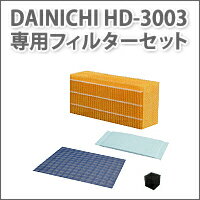 ダイニチ加湿器 HD-3002用フィルターセット