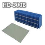 【送料無料】ダイニチ加湿器 HD-300Bフィルターセット