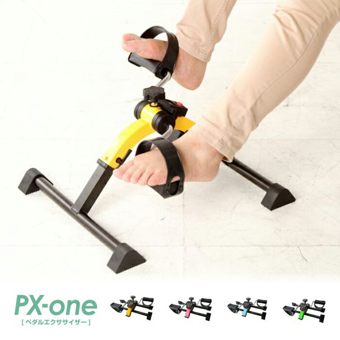 ペダルエクササイザー　PX-one