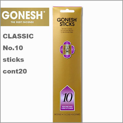 GONESH ガーネッシュ No.10(Herbs&Flowers)スティックインセンス(お香)