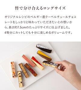 バトンショコラ 2021 9本入 バレンタイン 限定 チョコレート 詰め合わせ かわいい スイーツ 送料無料 ギフト 3000円 おしゃれ お菓子 プレゼント 高級 日持ち お取り寄せ バレンタインデー 義理チョコ あす楽