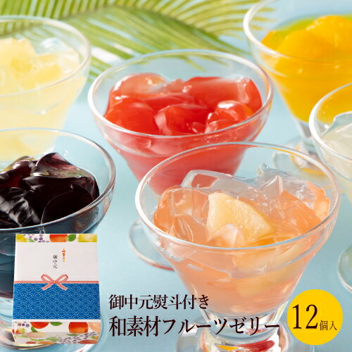 お中元 フルーツゼリー みんな探してる人気モノ お中元 フルーツゼリー スイーツ お菓子 お中元 フルーツゼリー みんな探してる人気モノ お中元 フルーツゼリー スイーツ お菓子