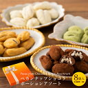 お中元 スイーツ ギフト 送料無料 御中元 お菓子 ピーカンナッツ 手土産 日持ち 個包装 【 リボン掛け 包装 ペカンナッツショコラ ポーションアソート 8袋入 】 ピーカンナッツチョコ お菓子 食品 おやつ 詰め合わせ おしゃれ 高級 誕生日 お取り寄せ 内祝 御礼 お返し 贈答