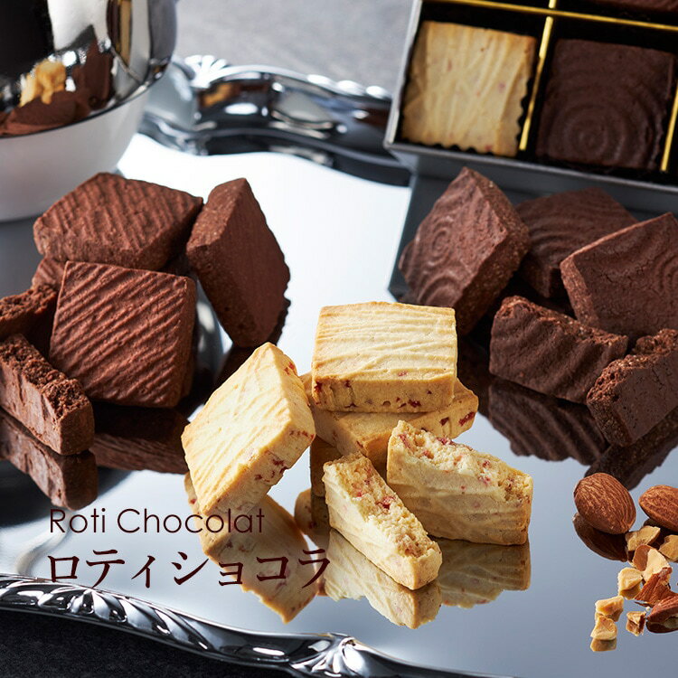 ・11/22販売開始・ ロティショコラ（焼きチョコ） 12個入