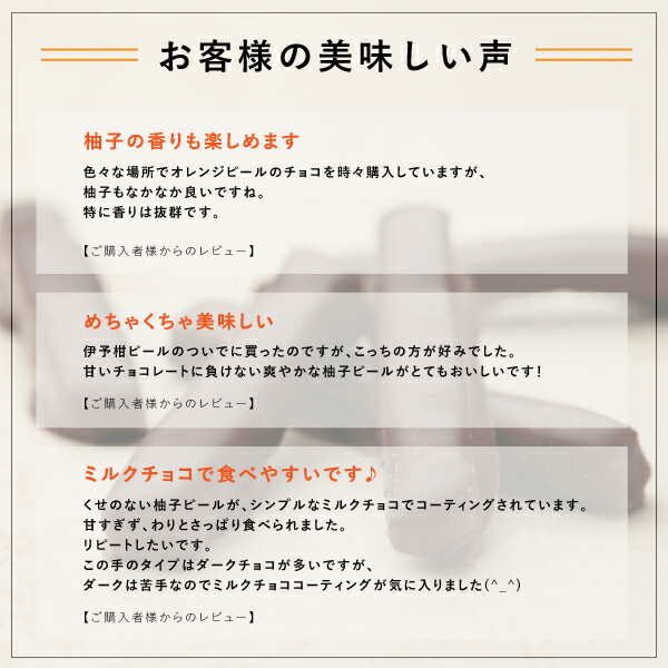 グランプラス『柚子ピールチョコ』