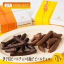 グランプラス チョコレート ＼再入荷いたしました／【食べ比べ 2箱セット】伊予柑ピールチョコ・柚子ピールチョコ BOX 各70g×1箱 / 高級 手土産 国産 柑橘 おしゃれ スイーツ ギフト プレゼント ベルギーチョコレート 送料無料