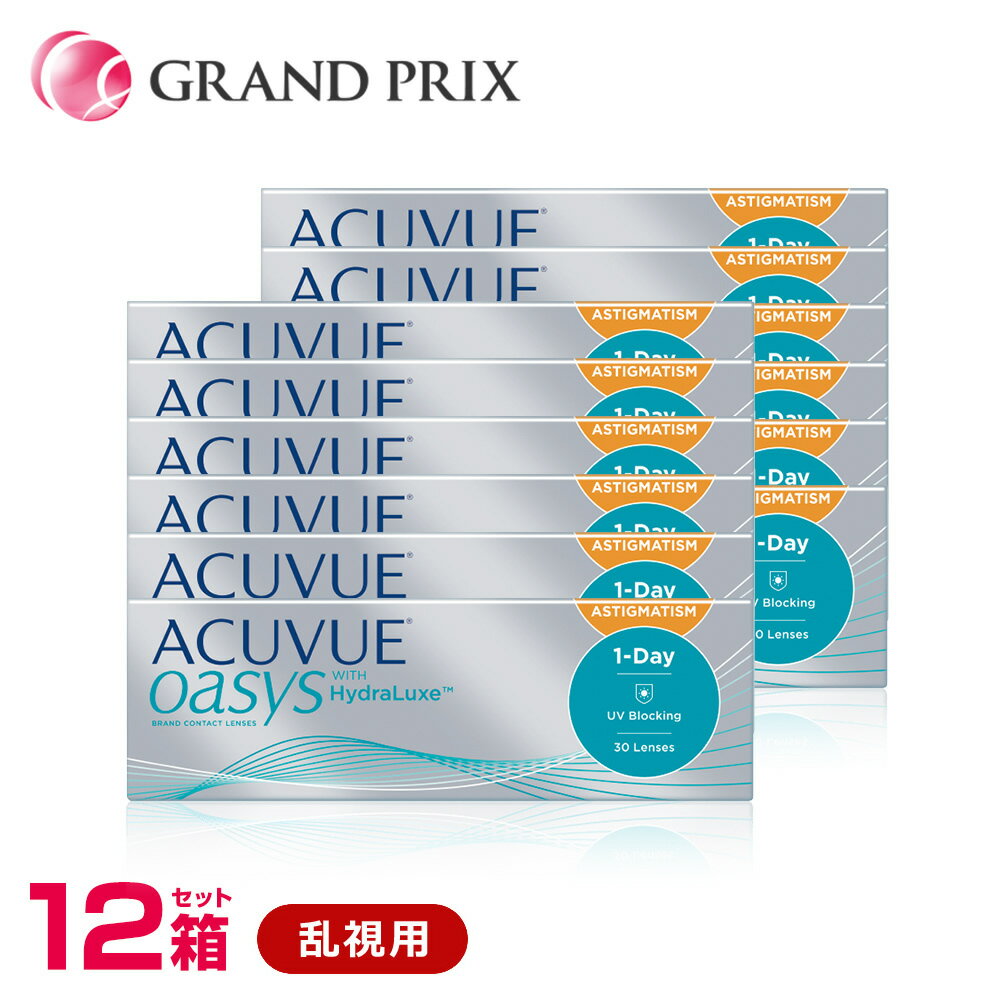 【処方箋不要】ワンデーアキュビューオアシス 乱視用 乱視【12箱】(30枚入) ワンデー 1日使い捨て ジョンソン・エンド・ジョンソン 1dayタイプ アキュビ...