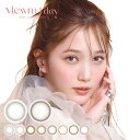 【ポイント20倍】本田翼モデル ビュームワンデー Viewm 1day(10枚入)【1箱】カラーコンタクト カラコン ワンデー 全11色 ナチュラル UVカット ヒアルロン酸の2倍 うるおい成分 20代 30代 大人 ビュームワンデー 天使のなみだ 淡雪うさぎ本田翼 カラコン