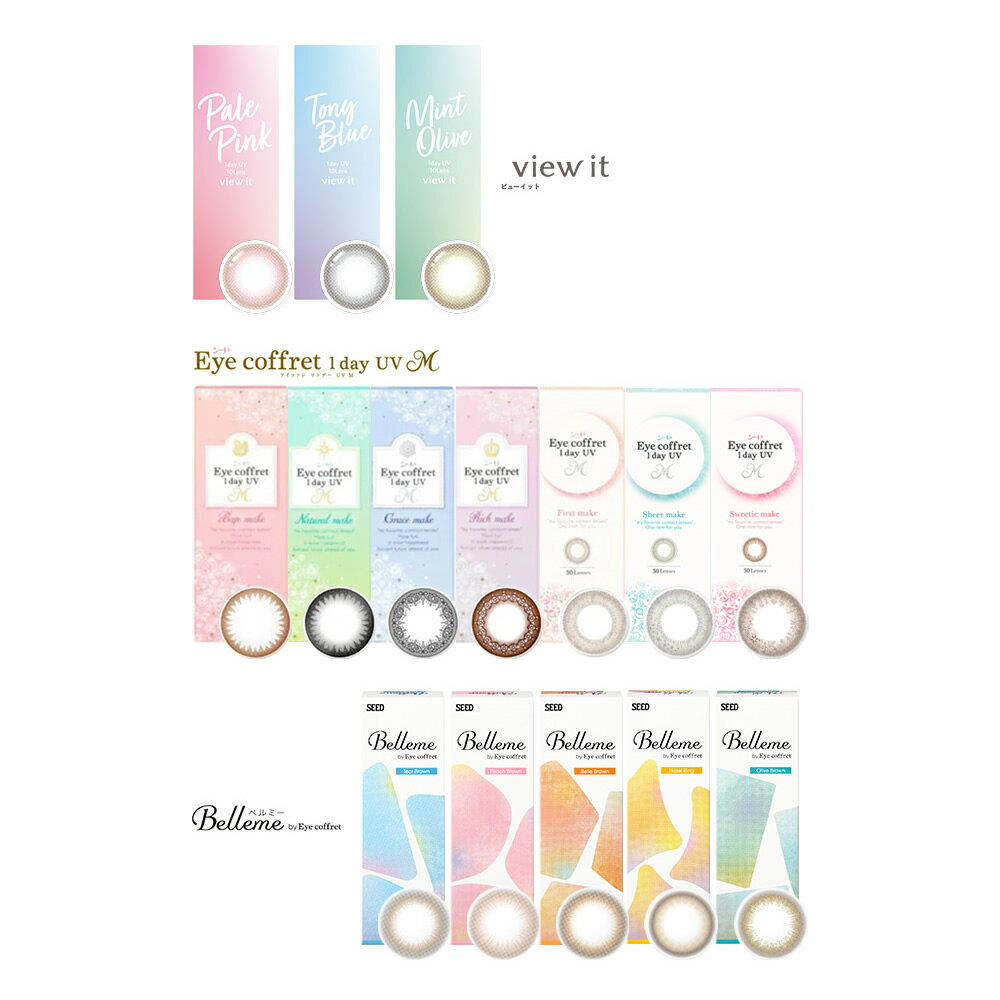 60硿 о SEED  ե ǡ UV M (30) 2Ȣʻ Eye coffret 1day 顼󥿥ȥ 饳 UVå ᥤ ƥᥤ ᥤ եȥᥤ åᥤ Belleme ٥ߡ ٥...