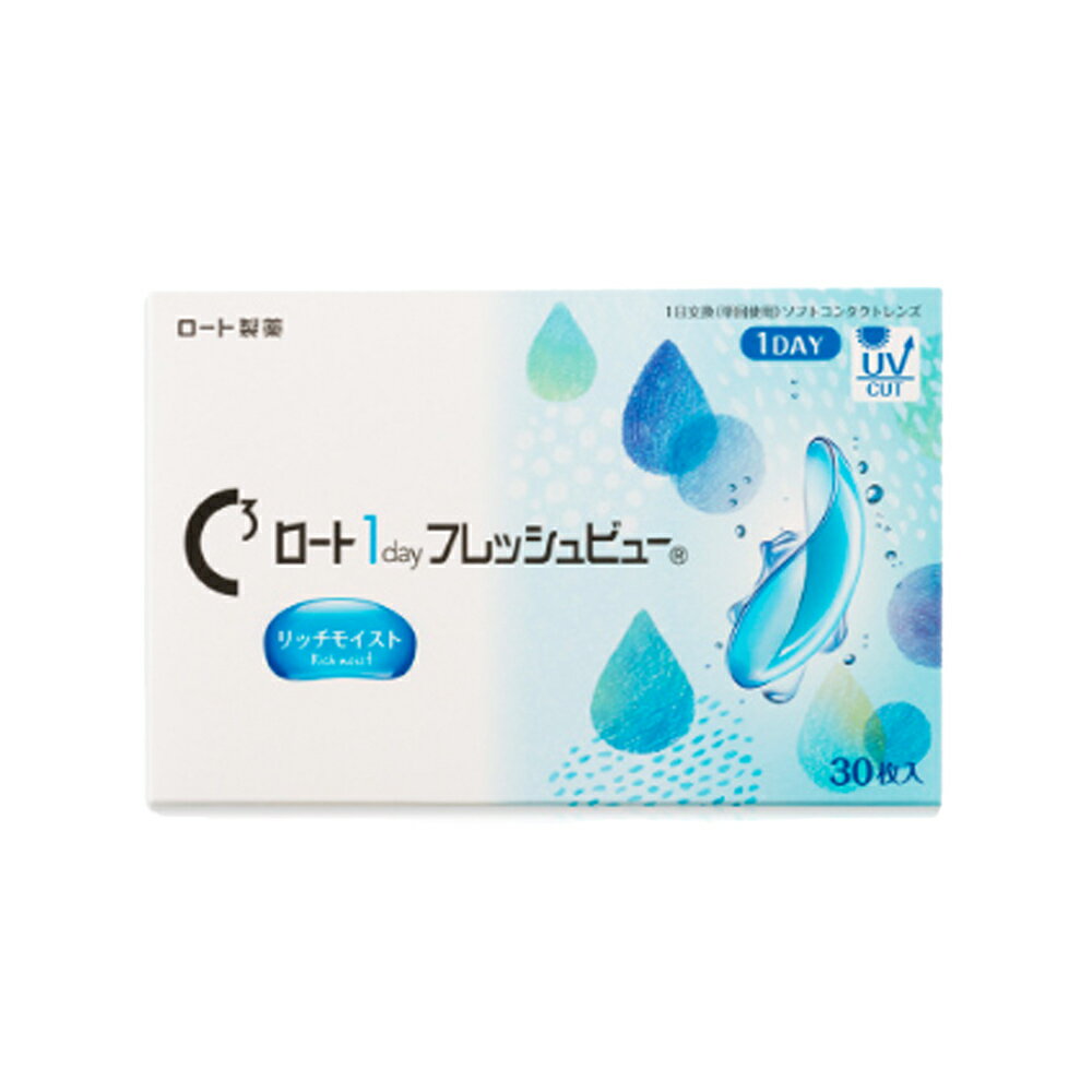 ロート ワンデーフレッシュビュー リッチモイスト 1箱30枚入 【 1箱 】コンタクトレンズ 1日使い捨て Rohto 全度数在…