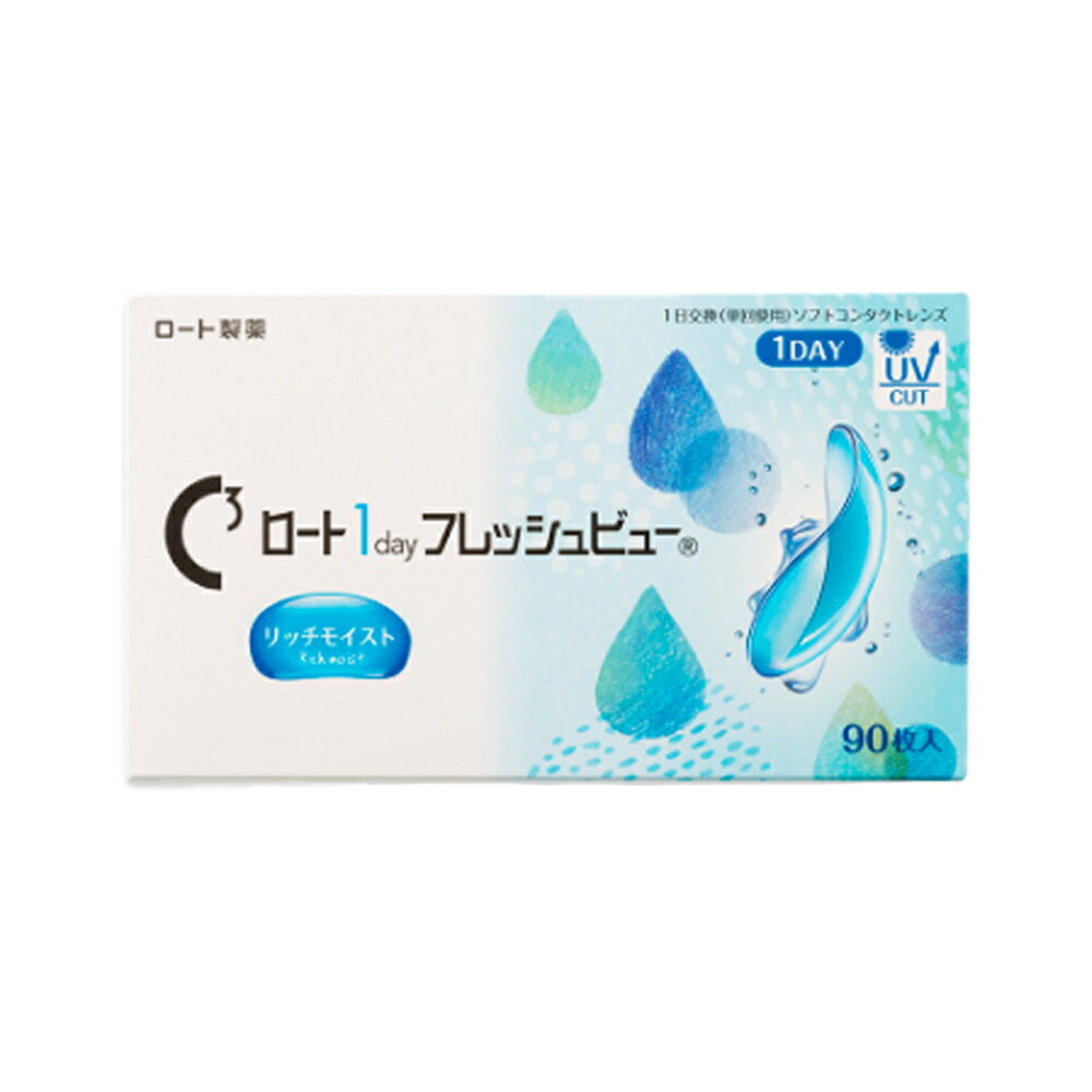 【 1箱 】【90枚】ロート ワンデーフレッシュビュー リッチモイスト【 1箱 】コンタクトレンズ ワンデー 1日使い捨て Rohto 全度数在 BC8.6 DIA14.2 在庫あり 使用期限3年前後 新品未開封 Roht…