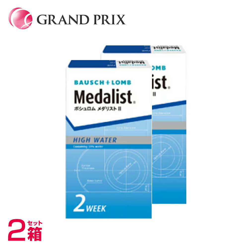 メダリスト2 (6枚)送料無料 処方箋不要 メール便ポスト投函 ボシュロム メダリスト メダリストII コンタクト コンタクトレンズ 2week 2ウィーク 使い捨て 高含水 最薄 送料無料