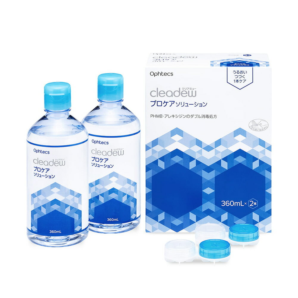 クリアデュー プロケアソリューション 360mL 2本 液剤【 1セット 360mlが合計2本 】潤いを保つ機能性ヒアルロン酸配合 プロケア仕様の1本ケア cleadew リペア＆モイストがアップグレード
