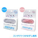 meruru(メルル)コンタクトレンズつけはずし器具 専用ケース付き【クリア・ピンク】メーカー正規品 コンタクトレンズ 付け外し器具 メール便ポスト投函 「メー...
