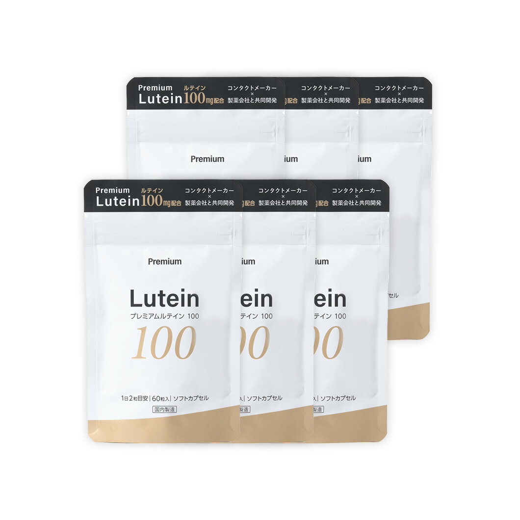 【100mg】濃厚ルテイン (ソフトカプセル60粒)【6袋】約6ヵ月分 安心の国内製造 ゼアキサンチン サプリ ..