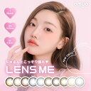 (2枚)【2箱】LENS ME OMYO マンスリー DIA14.0 BC8.6 サンドイッチ製法 含水率38.5 レンズミー カラコン 1ヶ月