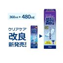 増量して新発売 (480ml)【送料無料】エーオーセプト クリアケア メーカー正規品 使用期限1年以上 コンタクト洗浄液 AOセプトクリアケア コンタクトレンズ...