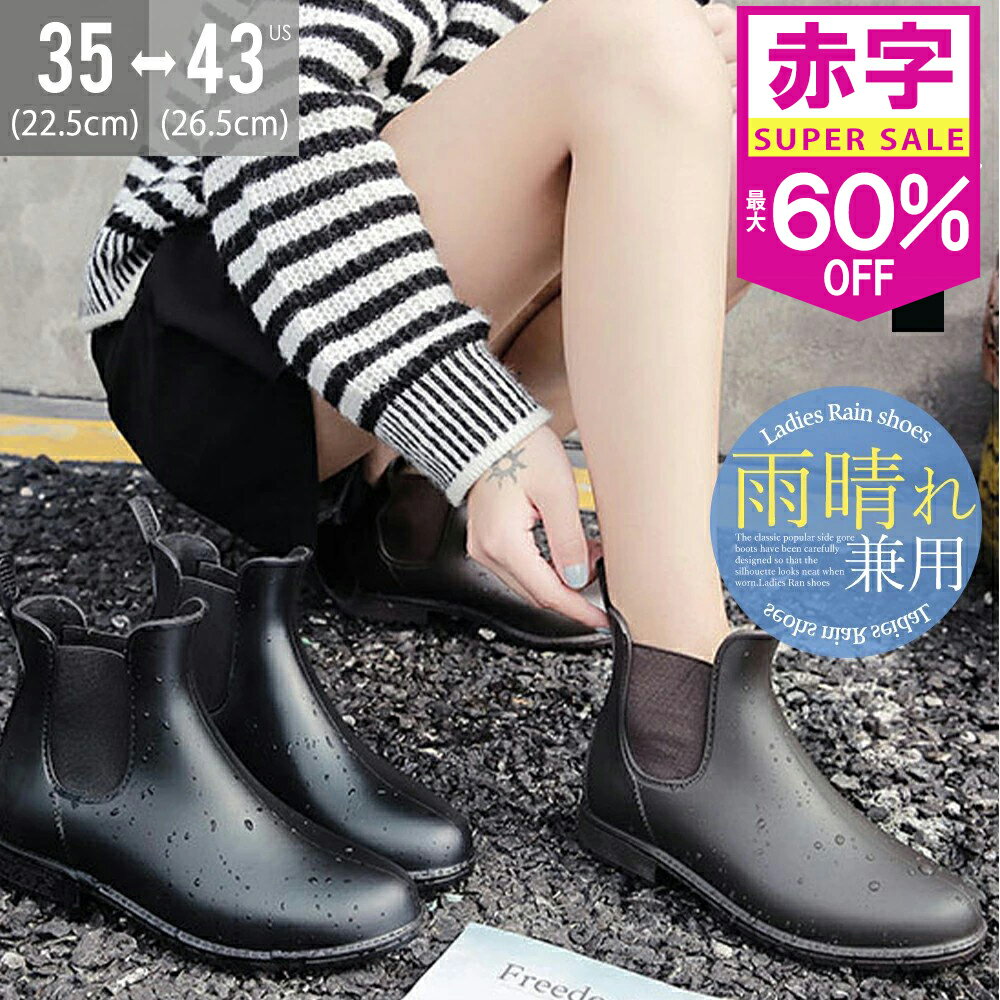 【楽天スーパーSALE 最大60%OFF】〜1,192円 レインブーツ レディース ゴアブーツ ショートブーツ レインシューズ サイドゴア 防水 軽量 防滑 歩...