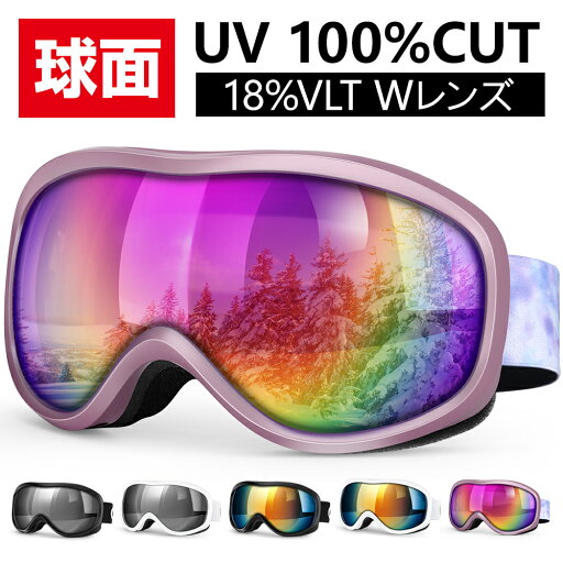 【最安3,180円】\最大60%OFFクーポン!/ スキーゴーグル メガネ対応 曇り止め スノーゴーグル ダブルレンズ 球面 レボミラー 大人 スキー ゴーグル レディース フレームレス スノーボードゴーグル UVカット 3層スポンジ ヘルメット対応 通気/防風/防雪/防塵 送料無料 【最安3,180円】\最大60%OFFクーポン!/ スキーゴーグル メガネ対応 曇り止め スノーゴーグル ダブルレンズ 球面 レボミラー 大人 スキー ゴーグル レディース フレームレス スノーボードゴーグル UVカット 3層スポンジ ヘルメット対応 通気/防風/防雪/防塵 送料無料