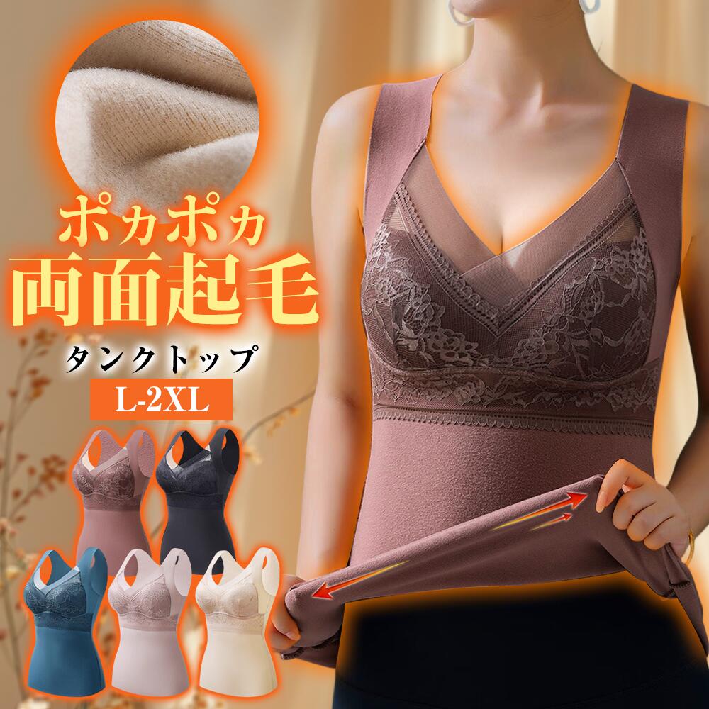 【最安792円★全品60％OFFクーポン】 【数量限定！驚きの価格！】裏起毛 インナー タンクトップ カップ..