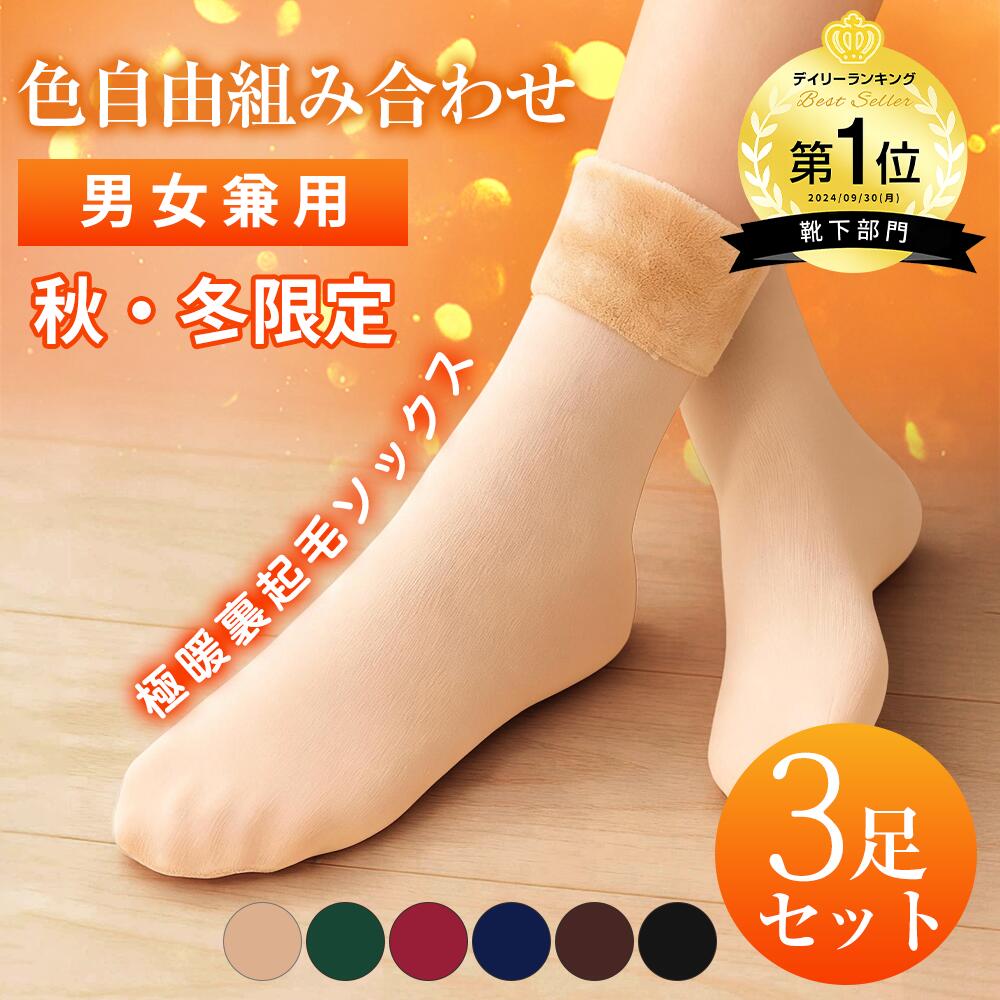 【392円～★全品60％OFFクーポン！】 楽天1位 極暖 3足セット 靴下 レディース 即納 綿 ソックス パイル地 裏毛 ウール スクールソックス 裏起毛 裏毛なし 裏毛 シンプル 裏ボア 防寒 無地 暖かい 厚手 冷え取り 冷えとり 冬用 ソックス 保暖 秋 冬 冷え対策 スポーツのサムネイル