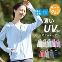 \最安1,440円★衝撃クーポンで!!/「楽天1位」 UV パーカー UPF50+ UVパーカー レディース UVカット 冷感 接触冷感 ひんやり uv カット...