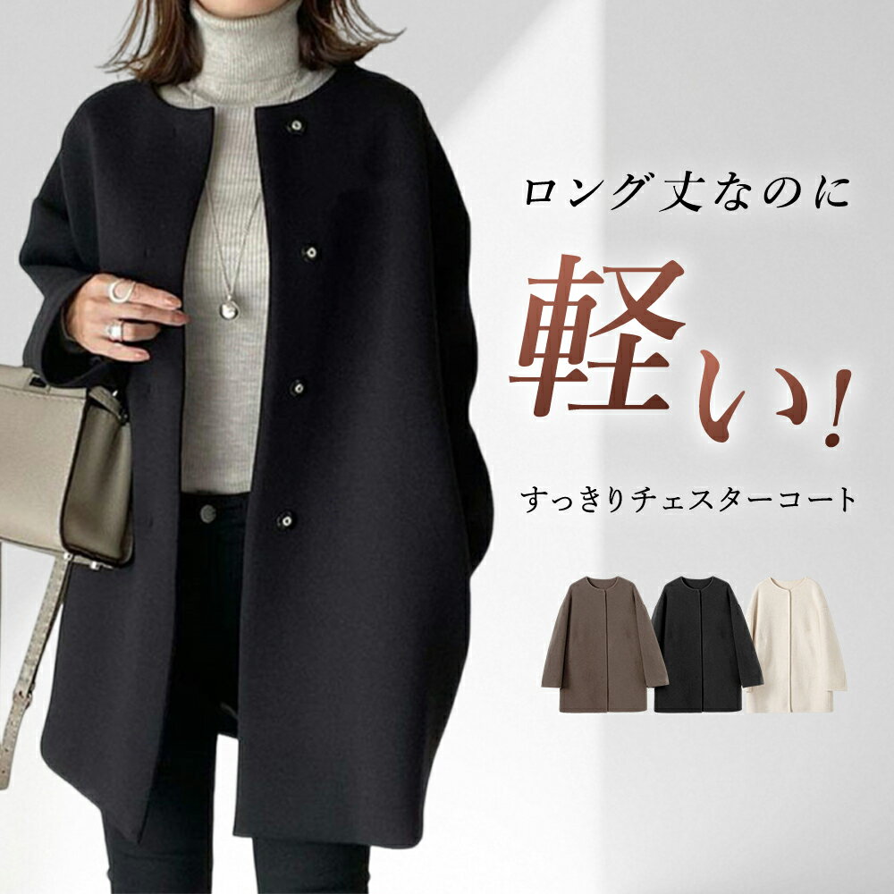 ★半額!!【クーポンで3,495円★期間限定】 コート レディース 春 秋 チェスターコート ミドル丈 フードなし トレンチコート レディース ボタン コート ...