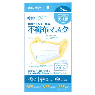 当日出荷 マスク5枚入り 不織布マスク 大人用 普通サイズ 3層フィルター 約17.5×9.5cm ビトウコーポレーション 使い捨てマスク