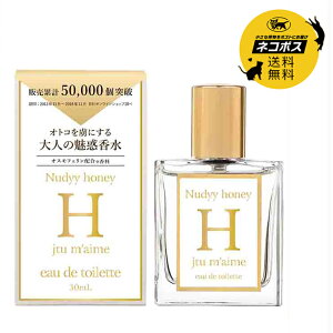 ポイント2倍 ネコポス送料込 je t'aime H ジュテームH オードトワレ 30ml フェロモン クリスマスプレゼント ホワイトデー ギフト 香水 モテ香水 媚薬 婚活 大人の魅惑香水