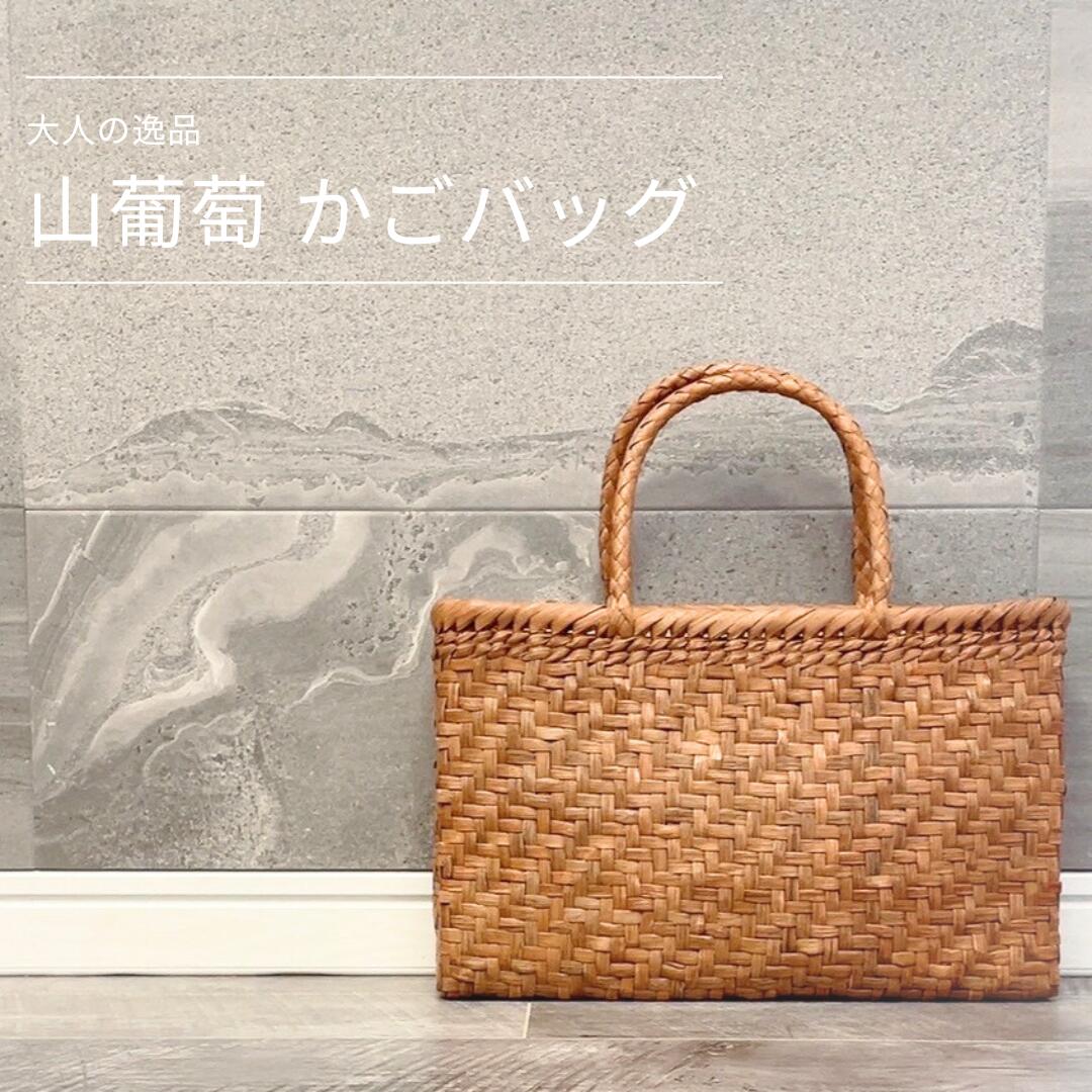 送料込山葡萄カゴバックB-17A柿...