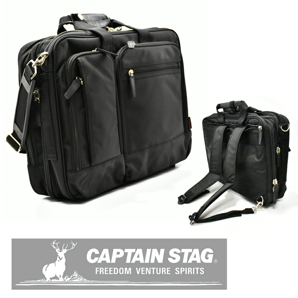 ポイント2倍 CAPTAIN STAG キャプテンスタッグ 横型 3Wayビジネスバッグ No.1222 トラベルバッグ ノートPC対応 出張 B4サイズ 通勤 通学 就活 営業