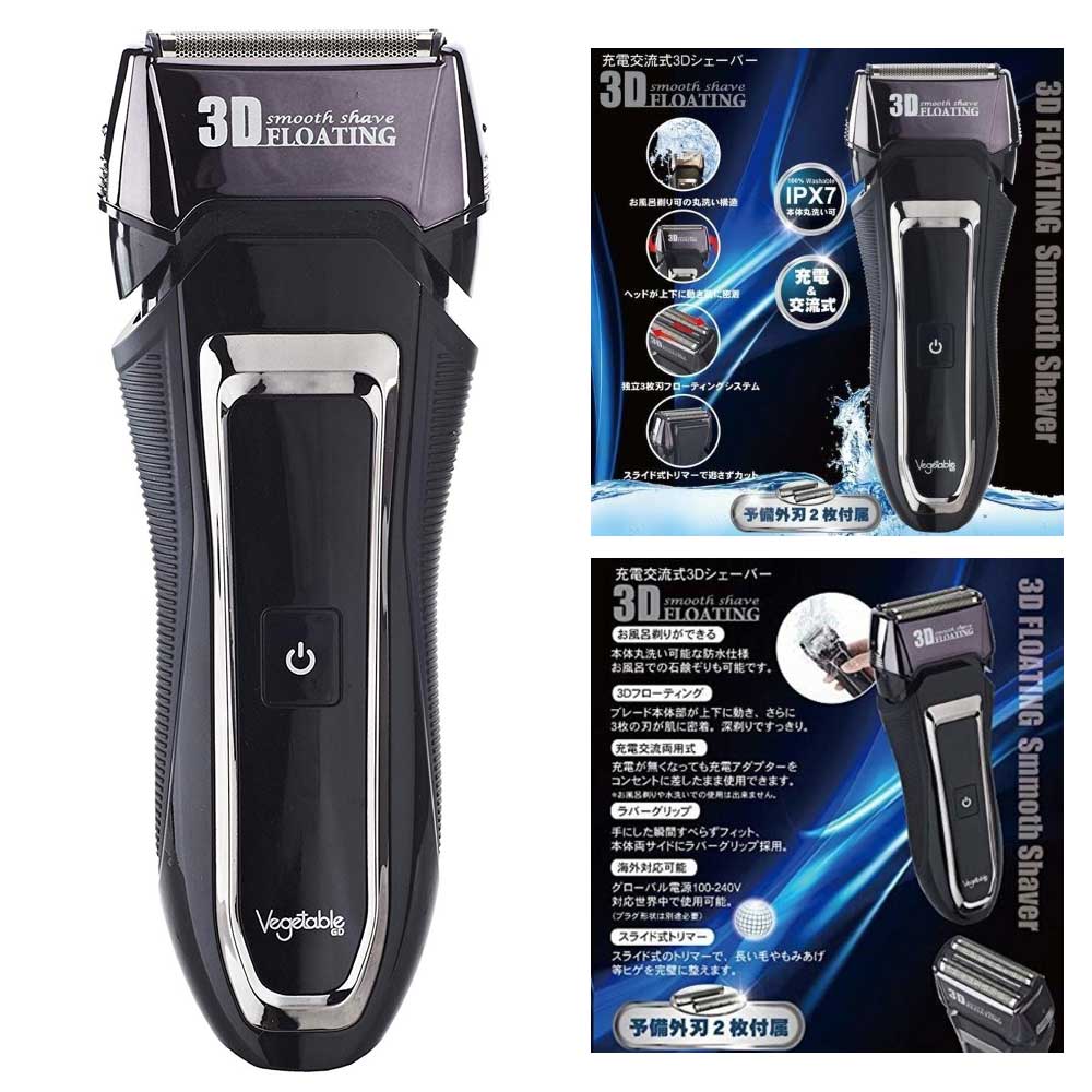 送料込 ベジタブル Vegetable GD-S308-K ブラック 充電交流式 3Dシェーバー 3枚刃 メンズシェーバー 深剃り 髭剃り 電気シェーバー ヒゲ...