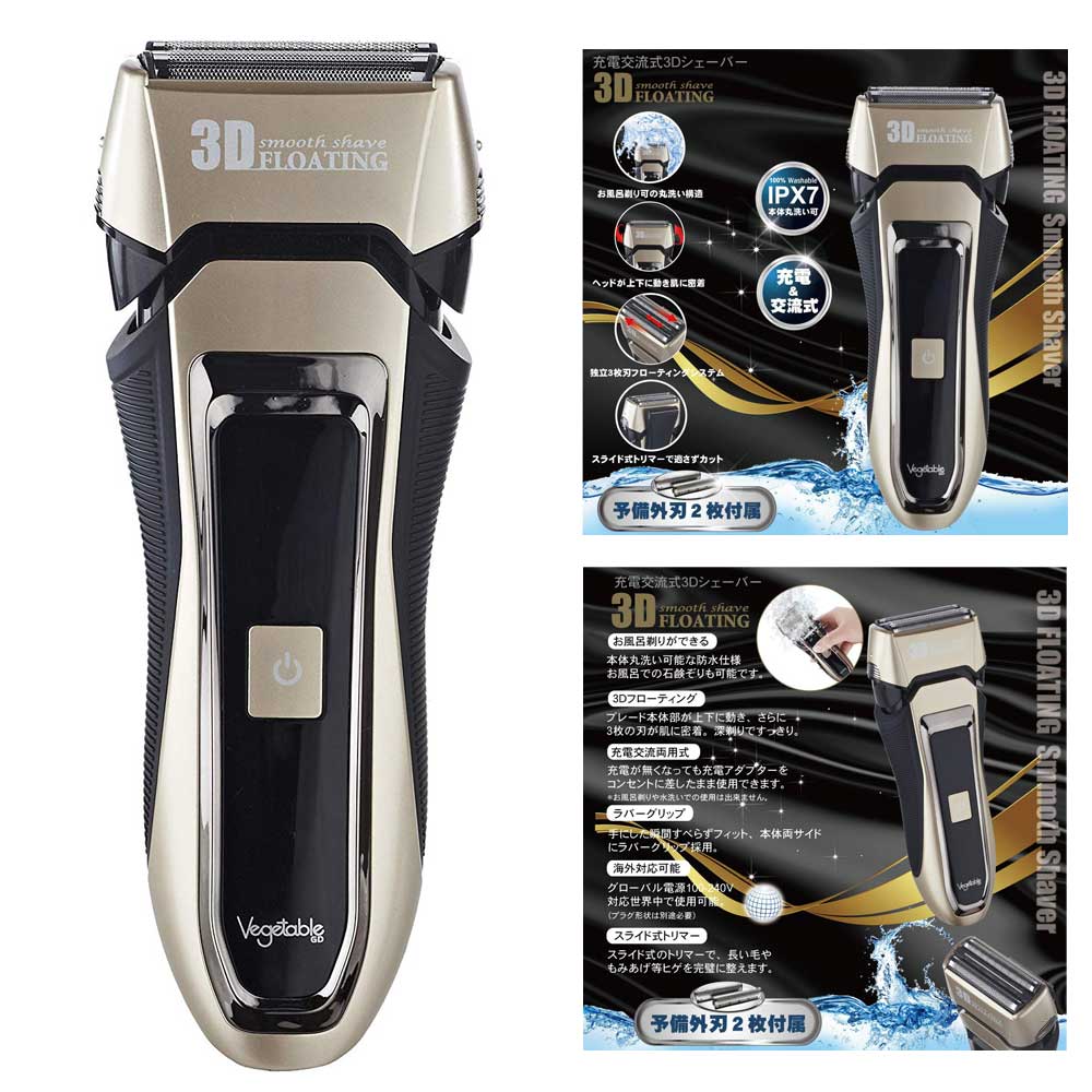 送料込 ベジタブル Vegetable GD-S308-G シャンパンゴールド 充電交流式 3Dシェーバー 3枚刃 メンズシェーバー 深剃り 髭剃り 電気シェー...