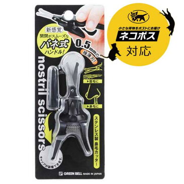 メール便対応 グリーンベル 鼻毛カッター GT-311 バネ式ハンドル 匠の技 GREEN BELL 日本製