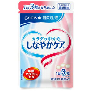 ネコポス送料込み CALPIS カルピス しなやかケア 90粒パウチ 約1ヵ月分 サプリメント 健康補助食品 年齢ペプチド配合