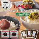 梅干し しそ 高菜漬 食べ比べ 大粒 紀州南高梅 700g (しそ漬け350×2) 国産 しそ 塩分7% 減塩 梅干し 送料無料 梅干し 高菜 高菜漬け たかな...