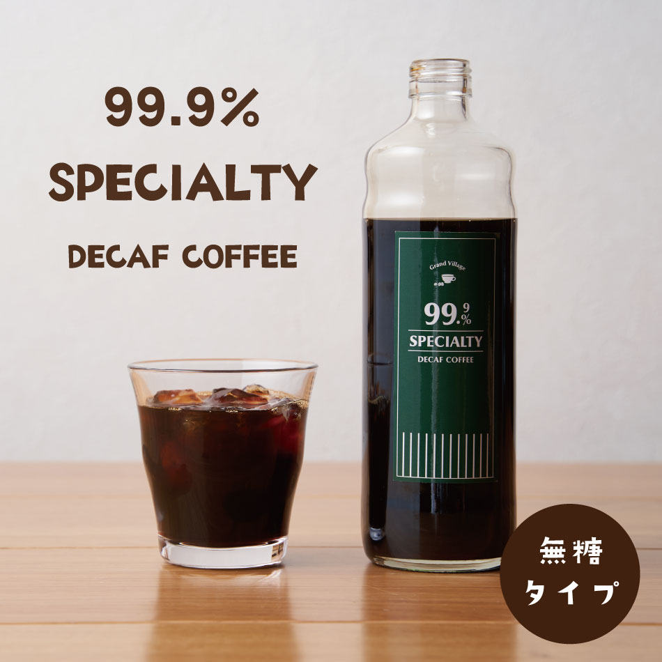 お中元 コーヒー カフェオレベース 無糖 (600ml×3) カフェオレベース ペットボトル ではない 瓶 カフェオレ カフェインレス カフェオーレ カフェオレ カフェオレボウル デカフェ カフェインレス 珈琲 アイス コーヒー ギフト