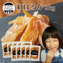 硬め 九州産 干し芋 紅はるか 2kg (200g×10) 干しいも 干し芋 訳あり ではない 送料無料 国産 干し芋 国産 無添加 干し芋 国産 スティック ...