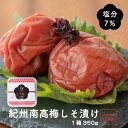 減塩 しそ 350g 梅干 梅干し 訳あり ではない 送料無料 梅干し 高級 大粒 紀州南高梅 訳あり ではない 紀州南高梅 つぶれ梅 ではない 梅干し ギフト...